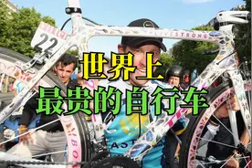 世界上最贵的自行车，劳斯莱斯见了都得绕道走，价值高达3200万视频封面