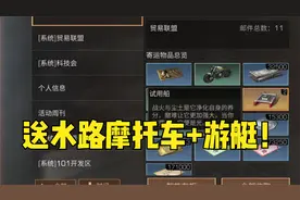 【明日之后】八月份海洋新版本！小晨竟然送了你一个超大的游艇