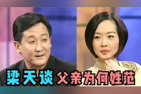 鲁豫：你爸姓范为啥你姓梁？听到梁天回答后哈哈大笑，梁天聊家人