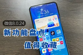 微信8.0.24最新版本，最实用的几个功能盘点，没用过就浪费了视频封面