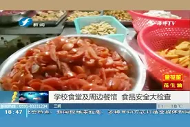 开学后食品安全成重点，三明展开食品安全大检查视频封面