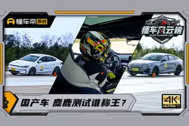 新能源霸榜UNI-V突围，盘点近期麋鹿测试高分国产车