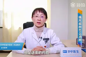 痛风诱发的脚肿，怎么快速消肿？听听专家说的方法，你掌握了吗？视频封面