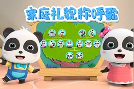 宝宝巴士儿歌 3D版——家庭礼貌称呼歌，认识家庭成员及称呼视频封面