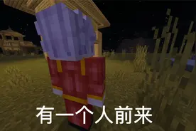 我的世界：拉粑粑