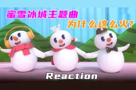 蜜雪冰城主题曲背后是如何操作的？说说这首歌火出圈的三大原因视频封面
