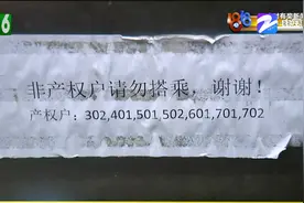 业主加装电梯 牵头人收齐费用后杭州西奥电梯竟说报错价？太闹心视频封面