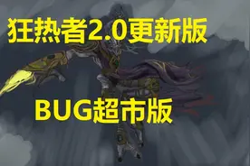 【战斗蜗牛】暗黑2圣骑士攻略之BUG超市双热圣骑2.0-刷混沌避难所
