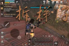 明日之后：拆我梯子？太过分了，叔叔可忍，婶婶不可忍