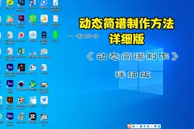 动态简谱详细的制作方法