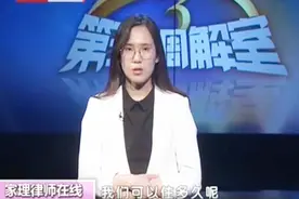 哥俩谁的房7：公租房可以住多久？法律上又有哪些规定？视频封面