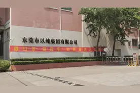 以纯集团老厂，东莞市虎门镇，实地探厂Vlog视频封面