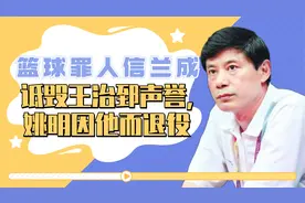 男篮罪人信兰成，毁掉了姚明的篮球生涯，还让中国篮球倒退20年！