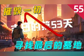 摧毁一切：为了拿到终极武器“镰刀”，我跑遍这个游戏的每个角落