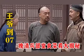 兵部堂食太奢侈！面条用小鸡雏磨成粉做，豆芽菜里塞肉丝儿