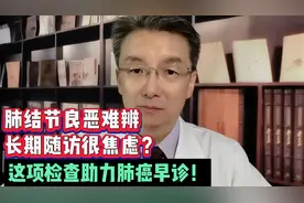 纠结肺结节的具体性质，忐忑不安？这项检查大大提高诊断敏感性！