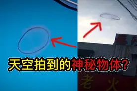 有人目击到天空出现的黑环？空中的神秘现象？视频封面