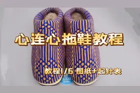 细线织心连心毛线拖鞋教程，附起针表+图纸