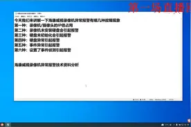 海康威视录像机异常报警故障分类解析！视频封面