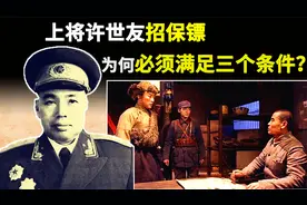 开国上将许世友公开招收警卫员，亲自列出三个标准，分别是什么