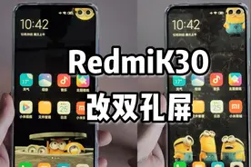Redmi K30胶囊改双孔 创意隐身双孔壁纸 点赞收藏关注后留邮箱送视频封面