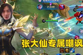 张大仙专属露娜嘲讽语音，看我月下无限连！视频封面