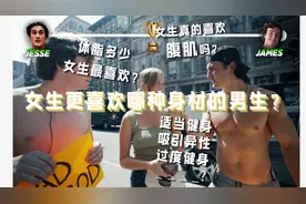 女生喜欢体脂率多少的男生？（2/3）