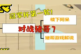 冠军杯第一战！你爷爷的奶奶的爷爷！这是自然灾害！