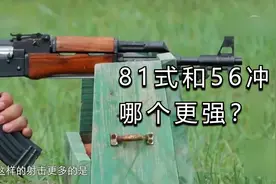 81式步枪和56冲哪个强？看央视当年纪录片做的比较