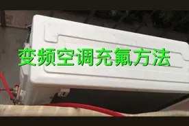 变频空调充氟410A充氟充液体还是气体