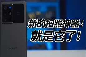拍照神机新选择！vivo X70 Pro+上手评测视频封面
