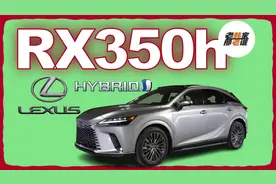 美版Lexus RX350h 满贯配置的混动SUV 沉浸式体验视频 老韩出品视频封面