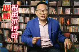 揭秘祝由术，驱邪治病是真的吗？视频封面