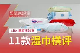 11款婴儿湿巾评测，高级育儿咨询师为你排雷｜凰家实验室视频封面