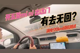 五菱mini出城续航测试，满电170公里版本到底能跑多远？