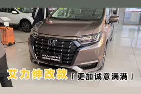 全新奥德赛改款确实好看，但看了全新艾力绅后觉得艾力绅更有诚意