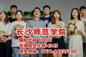 2021年长沙师范学院宣传片：长沙师范学院欢迎你！视频封面