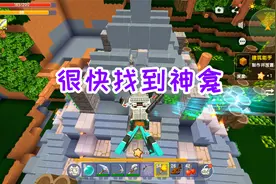 迷你世界十倍率生存9：离开沙漠，找到了雨林，很快就找到神龛