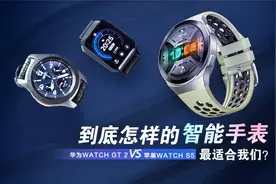华为WATCH GT 2vs苹果Watch S5，到底怎样的智能手表最适合我们？