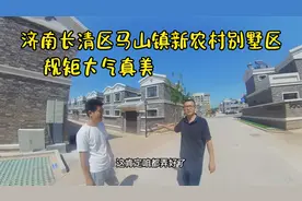 山东济南长清新农村马山镇安置房160别墅区，阳台可以做阳光房！视频封面