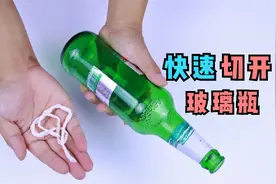切割玻璃瓶原来这么简单，教你用一根棉绳轻松搞定，这方法太棒了