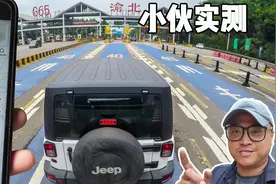 手机导航显示的高速费准不准呢，小伙实测，你猜怎么着视频封面