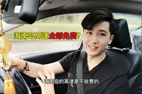 海南省高速公路全部不收费，是真的吗？黑白全程高速行驶记录