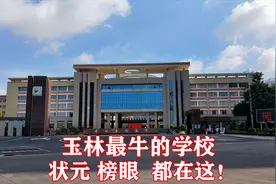 广西高考状元花落玉林！就在这个学校，去年就有13人考上清华北大视频封面