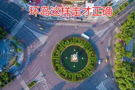 遇到环岛怎么走？很多新手分不清出口，记住这些规则就能安全通过