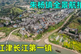 一处长江水陆要津，成渝铁路必过的地方，江津朱杨镇全景航拍视频封面