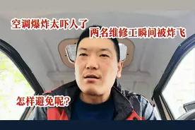 空调爆炸太吓人了，两名维修工瞬间被炸飞，空调维修安全第一