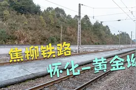 河南焦作通往广西柳州的焦柳铁路，在湖南境内还有两对绿皮慢火车