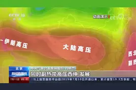 今年最大范围高温来袭 本轮高温为何持续时间具有一定极端性？视频封面