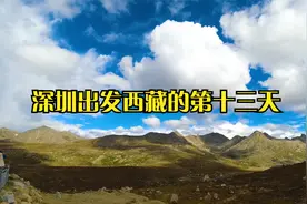 深圳出发西藏的第十三天，雅江往香格里拉镇